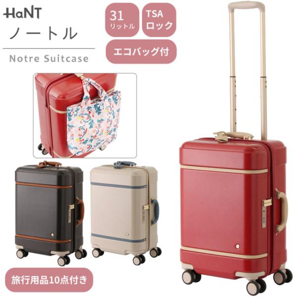 HaNT スーツケース Sサイズ 機内持ち込み キャリーケース ACE