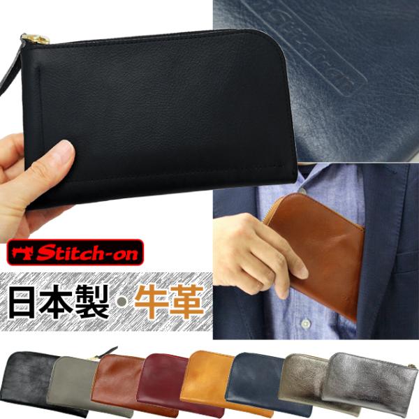 日本製 長財布 本革 stitch-on 豊岡ブランド ラウンドファスナー