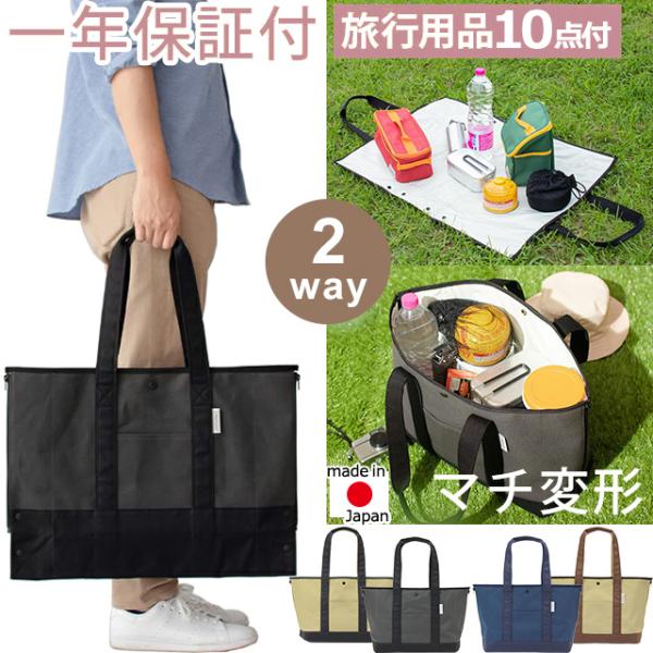 日本製 バーマス 2WAY トートバッグ 敷物に変身 マチ変形 手提げバッグ