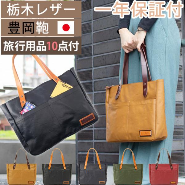 バーマス トートバッグ メンズ レディース 日本製 豊岡鞄 ファスナー