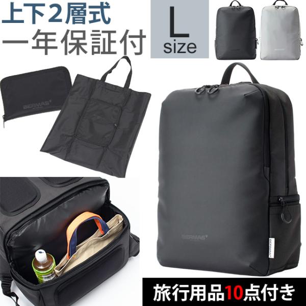 バーマス ビジネスリュック Lサイズ 上下 二層式 PC収納 15インチ B4 ポケッタブルトート フリーランサー 2層デイパックL 60371(ki2a122) :ki2a122:スーツケースと旅行用品のgriptone - 通販 - Yahoo!ショッピング バーマス ビジネスリュック Lサイズ 上下 二層式 PC収納 15インチ B4 ポケッタブルトート フリーランサー 2層デイパックL 60371(ki2a122) :ki2a122:スーツケースと旅行用品のgriptone - 通販 - Yahoo!ショッピング