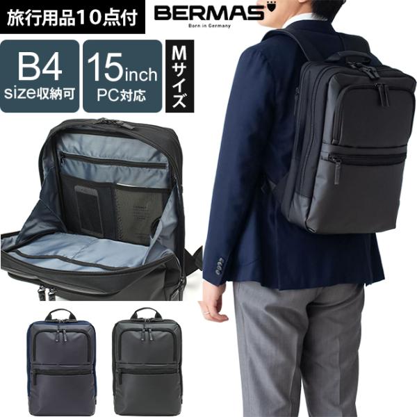 バーマス　ビジネスバッグ　　ビジネスリュック　4WAY 新品未使用　大容量　通勤 BAUER（BERMAS） バーマス ビジネス リュック バッグ B4 メンズ 出張