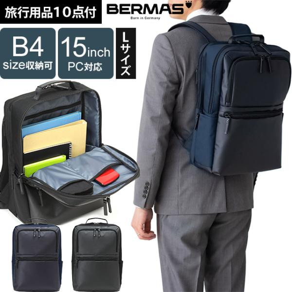BAUER（BERMAS） バーマス ビジネス リュック バッグ B4 メンズ 出張