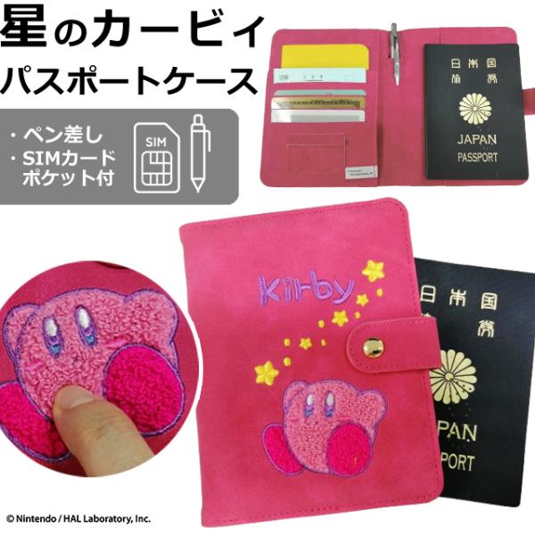 カービィ GU 星のカービィ パスポートケース パスポートカバー 非売品 星のカービィ パスポートケース パスポートカバー おしゃれ 可愛い