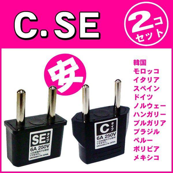 セット ドイツ用 海外旅行用コンセント変換プラグアダプター ｃ ｓｅ ２点セット パッケージなし アウトレット Mi1a101 国内不可 Mi1a101 スーツケースと旅行用品のgriptone 通販 Yahoo ショッピング