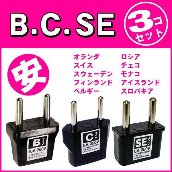 セット チェコ用 プラグ ｂ ｃ ｓｅ ３点セット アウトレット Mi1a1 国内不可 Mi1a1 スーツケースと旅行用品のgriptone 通販 Yahoo ショッピング