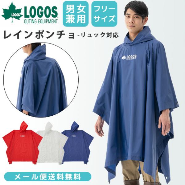 アウトドア用品 レインポンチョ ロゴスの人気商品 通販 価格比較 価格 Com