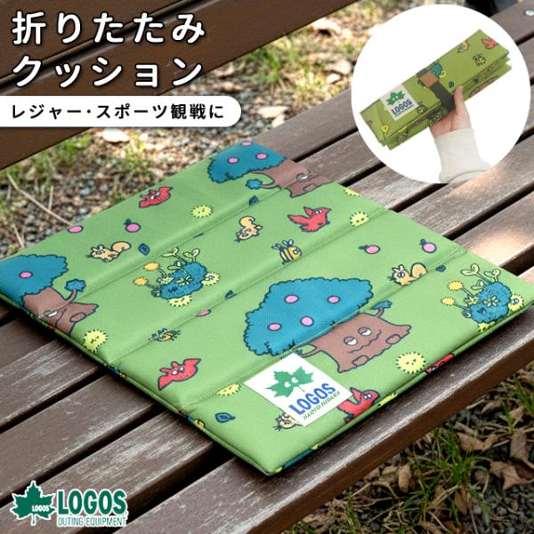 LOGOS ロゴス 折りたたみクッション 携帯クッション 4つ折り