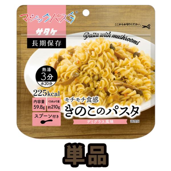 お湯をかけるだけですぐ食べられるアルファ化スパゲティ　＊旅行用品/海外旅行/トラベル/山登り/登山/野外/キャンプ/食事/アウトドア/釣り/非常用/災害対策/避難/長期保存/1個/1食分/お試し/洋風/洋食/インスタント/日本食/地震/おう...