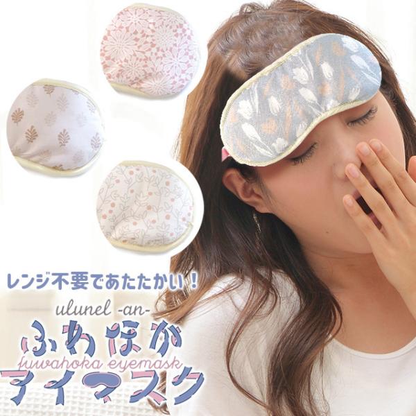 ホット アイマスク レンジの人気商品 通販 価格比較 価格 Com