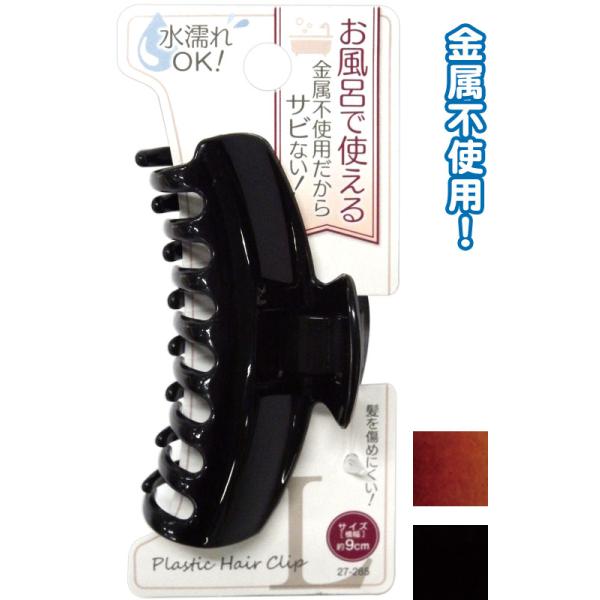 ヘアクリップ バンスクリップ 大 幅９ｃｍ 金属不使用 色指定不可の価格と最安値 おすすめ通販を激安で