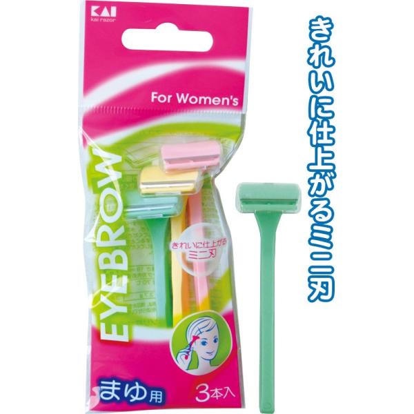 【30個単位】でご注文下さい！激安100円均一商品！キレイに仕上がるミニ刃T字カミソリ3P ＊旅行用品/常備品/景品/女性用カミソリ/剃刀/顔用/まゆ毛＊【スマートフォンでご覧のお客様】サイズ・納期目安などの詳しい情報は「商品情報をもっと見...