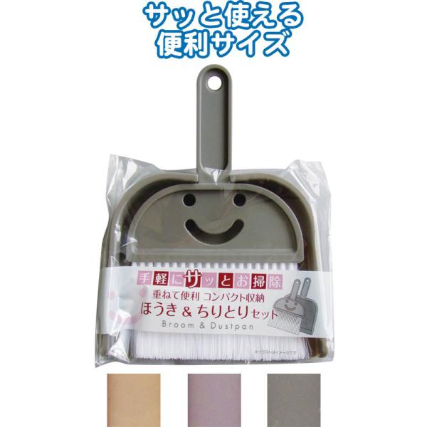 まとめ買い=注文単位12個】HPほうき&ちりとりセット アソート(色