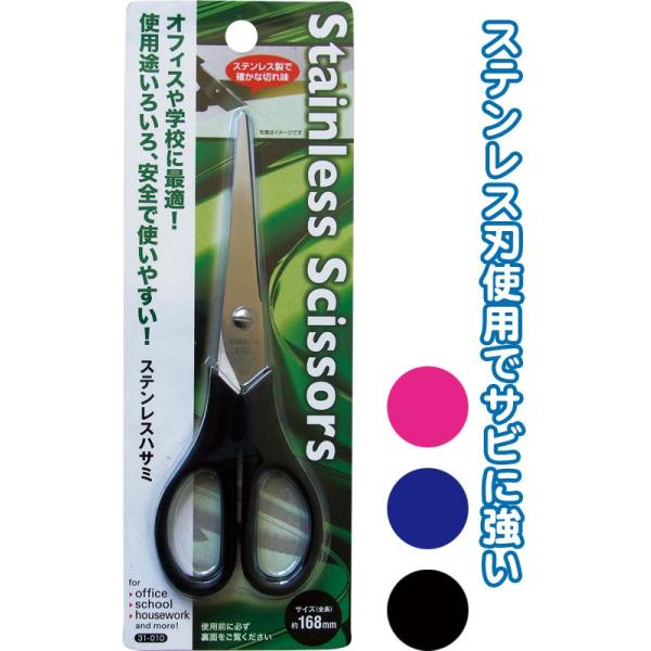 まとめ買い=注文単位12個】168mmステンレスハサミ アソート(色おまかせ