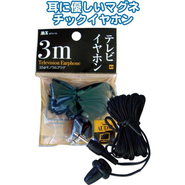 まとめ買い=注文単位10個】テレビイヤホン ３ｍ ＭＴＶ-Ｙ３ 36-054（se2a972)  :se2a972:スーツケースと旅行用品のgriptone 通販 