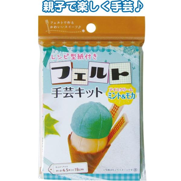 まとめ買い 注文単位6個 フェルト手芸キットアイスクリーム 23 396 Se2b136 Se2b136 スーツケースと旅行用品のgriptone 通販 Yahoo ショッピング