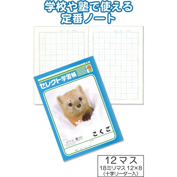 こくご ノート 12マスの人気商品 通販 価格比較 価格 Com