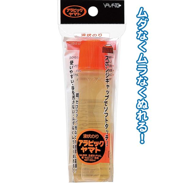 まとめ買い=注文単位10個】アラビックヤマト液状のり 50ml NA-50RH 32