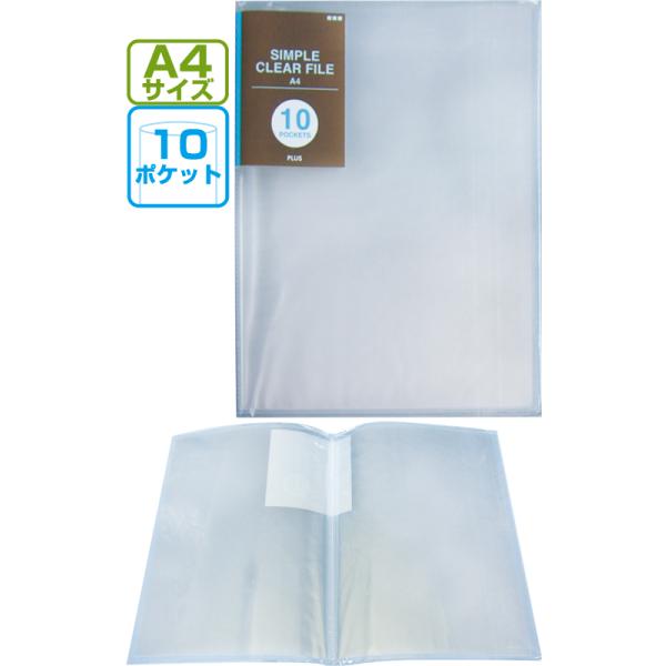 まとめ買い=注文単位10個】PLUSシンプルクリアファイル10ポケット