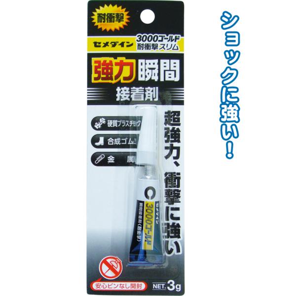 【まとめ買い=注文単位10個】セメダイン 耐衝撃強力瞬間接着剤3000ゴールド 32-940(se2...