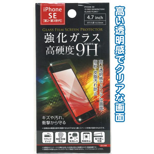 ⭐️美品⭐️iPhone SE2ブラック　SE2専用ガラスフィルム付　早いもの勝ち‼️ 楽天市場】iPhone SE2 ガラスフィルム ブルーライトカット 【2枚
