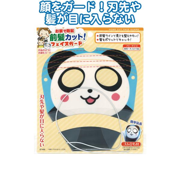 【12個単位】でご注文下さい！激安まとめ買い商品！刃先や髪が目に入らない*子供/キッズ/散髪/便利グッズ/前髪/楽しい/散髪補助/幼稚園/保育園*【スマートフォンでご覧のお客様】サイズ・納期目安などの詳しい情報は「商品情報をもっと見る」をご...