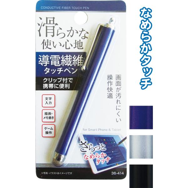 まとめ買い=注文単位12個】滑らかな使い心地 導電繊維タッチペン