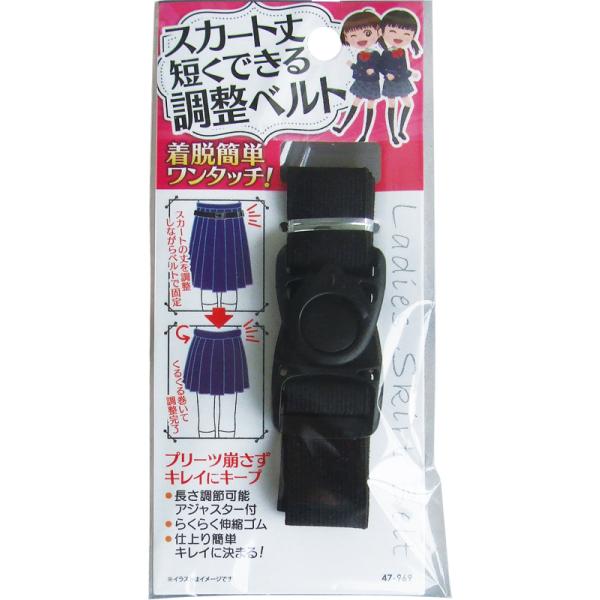【12個単位】でご注文下さい！激安まとめ買い商品！スカートの長さを調節したいときに＊便利グッズ/洋服/衣類/スカートベルト/調節具＊【スマートフォンでご覧のお客様】サイズ・納期目安などの詳しい情報は「商品情報をもっと見る」をご参考くださいませ。