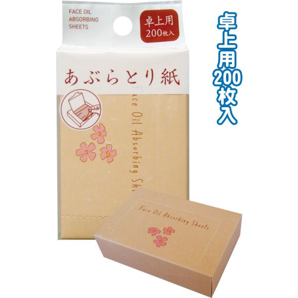 【12個単位】でご注文下さい！激安まとめ買い商品！大容量200枚*コスメ/化粧用品/油とり紙*【スマートフォンでご覧のお客様】サイズ・納期目安などの詳しい情報は「商品情報をもっと見る」をご参考くださいませ。