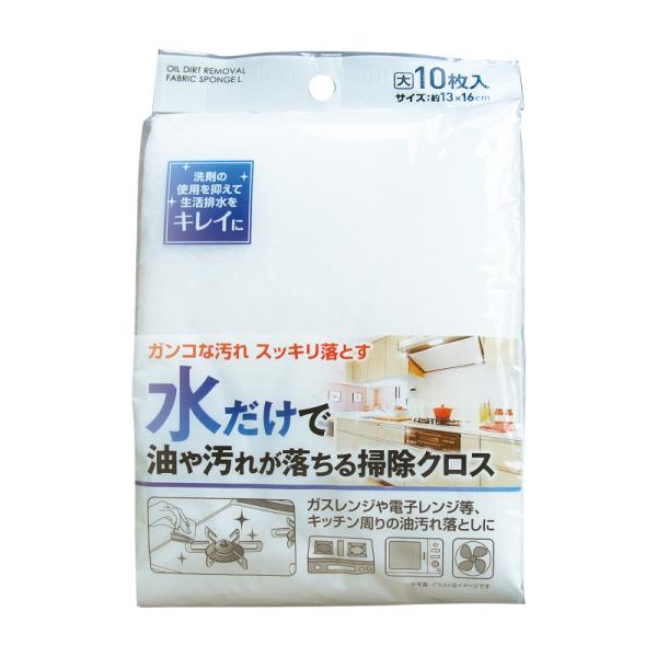 【まとめ買い=注文単位12個】水だけで油や汚れが落ちる掃除クロス 大10枚入 43-307(se2e884)