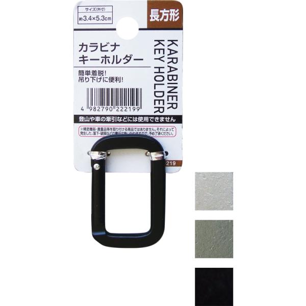 まとめ買い=注文単位12個】カラビナキーホルダー長方形 アソート(色柄