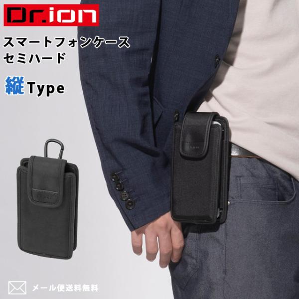 「レビュー記入でメール便送料無料」クツワ Dr.ion スマートフォンケース セミハード 縦 スマホケース カラビナ ベルト 310DR-mail (si1a064)(1通1点迄)