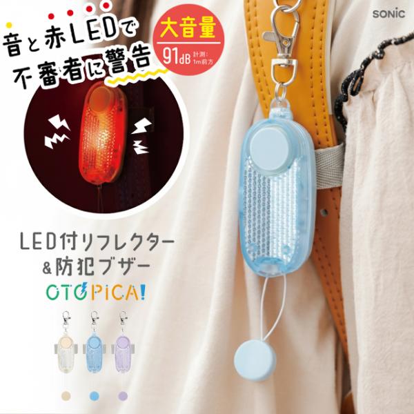 ＊子供用/子ども/こども/キッズ/レディース/防犯グッズ/セキュリティー/安心/ボタン電池/電池式/護身/ベル/LED/ライト付き/明かり/小さい/ミニ/コンパクト/女子/男子/男の子/女の子/幼稚園/小学校/中学生/中学校/高校生/通学/...