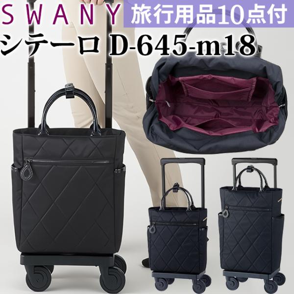 SWANY（キャリーバック） スワニー SWANY キャリーバッグ