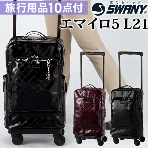 らん　EZ-SWANY　イージースワニー　キャリーバッグ　機内持ち込み可能 らん様専用 EZ-SWANY イージースワニー キャリーバッグ 機内