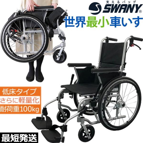 スワニー 車椅子の人気商品・通販・価格比較 - 価格.com スワニー 車椅子の人気商品・通販・価格比較 - 価格.com