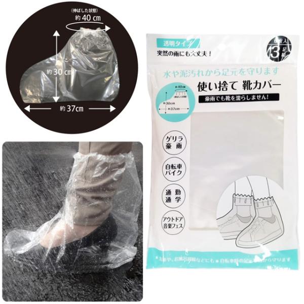 激安100円均一商品！　水や泥汚れから足元を守る ＊旅行用品/旅行便利グッズ/海外旅行グッズ/遊園地/テーマパーク/アトラクション/ジェットコースター/アウトドア/キャンプ/レジャー/ピクニック/イベント/使い捨て/非常用/予備用/防災用品...