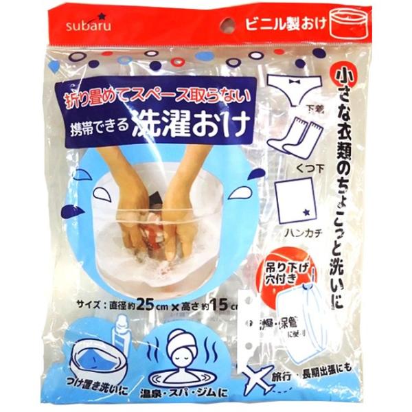 激安100円均一商品！折りたためてスペースの取らない携帯用ビニル製おけ　＊洗面器/折りたたみ桶/トラベル/洗い物/折り畳み/ランドリー/防災/緊急簡易容器/軽量/省スペース/コンパクト/ミニサイズ/小さい/薄い/入院/防災の日/便利グッズ＊...