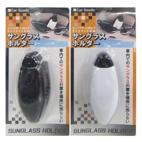 まとめ買い=12個単位】サングラスホルダー アソート(色おまかせ) 244