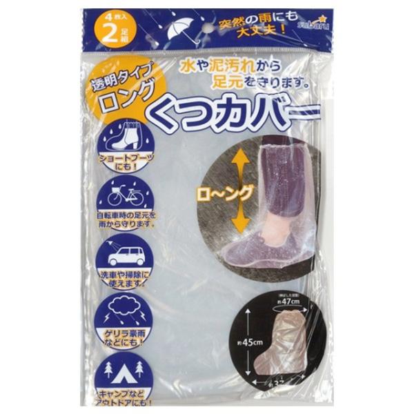【まとめ買い=10個単位】靴カバー2足組(ロング) アソート(色柄ある場合) 227-71(su3b037)