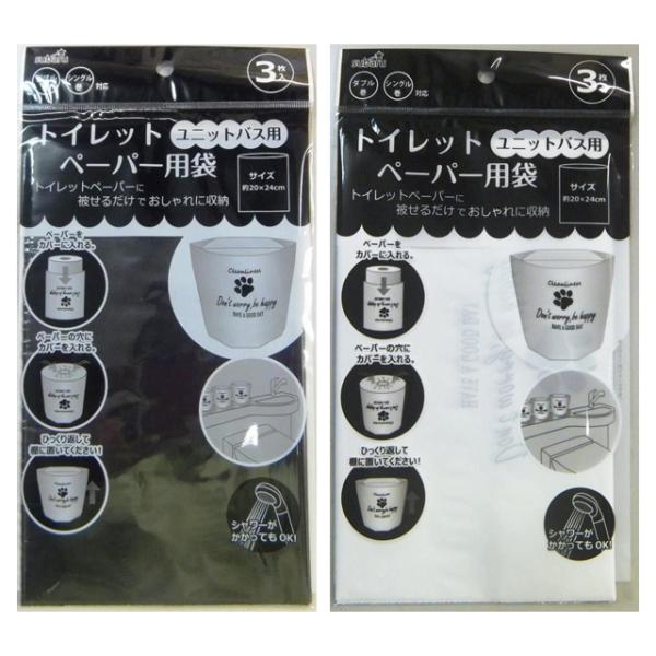 【まとめ買い=12個単位】ユニットバス用トイレットペーパー用袋 3P アソート(色柄ある場合) 107-29(su3b143)