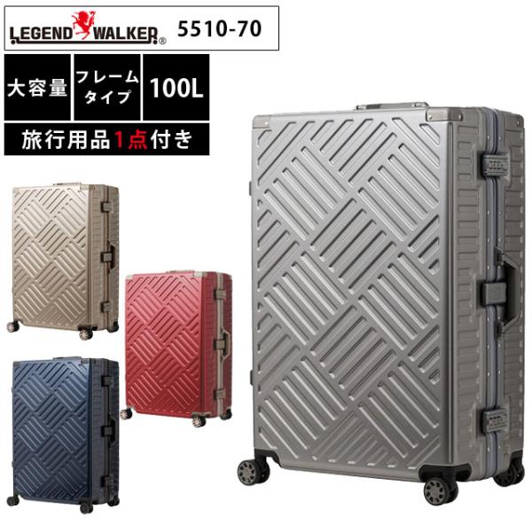 スーツケース キャリーバッグ LLサイズ 大型 100L フレーム 大容量 TSA