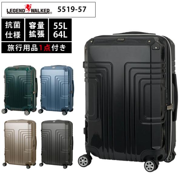 スーツケース キャリーバッグ キャリーケース Lサイズ 容量拡張 ジッパー TSAロック T&S レジェンドウォーカー COMODO 5519-57  (ti0a303)[C]