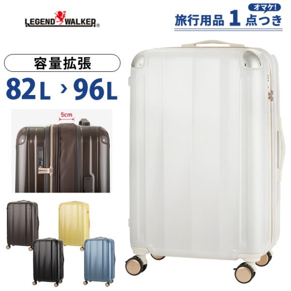 ティーアンドエス レジェンドウォーカー スーツケース Lサイズ 82L(96L