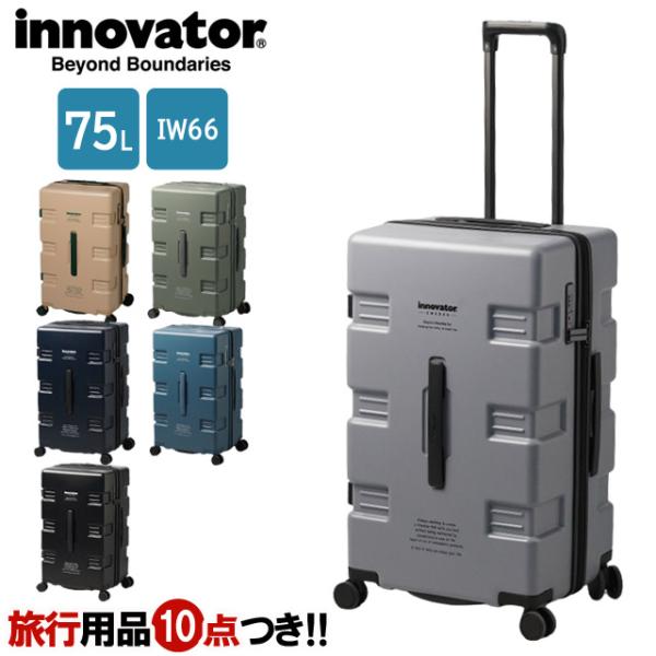 innovator イノベーター スーツケース キャリーバッグ キャリー