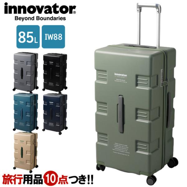 旅行かばん・小分けバッグ innovator Carry case innovator（イノベーター） スーツケース キャリーバッグ キャリー