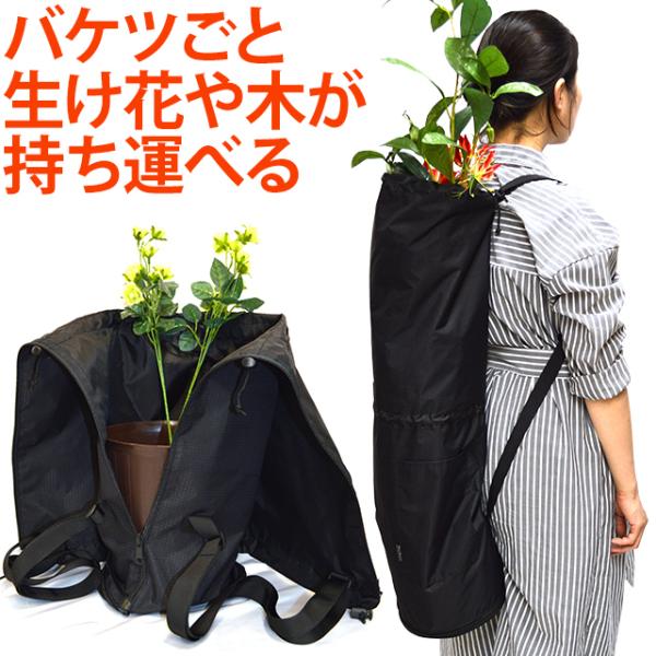 2.フラワーバッグ 楽天市場】ソロツーリスト 花袋 【 拡張 機能 付き】花用 手提げ