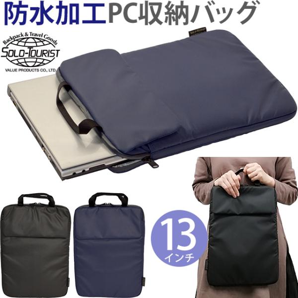 \c[Xg h p\R[obO 13C` EH[^[v[t P[X n PCP[X A4 solo-tourist WP PCobO25 PC-25(va0a390)