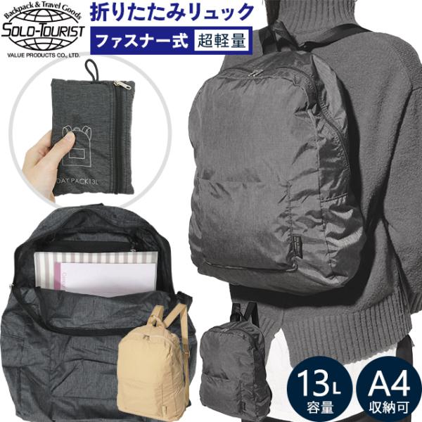 SOLO_TOURIST ソロツーリスト 折りたたみ リュック バッグ ナイロン