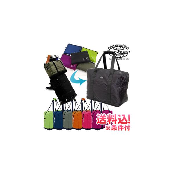 予備バッグに！キャリーバーに通せる！　＊旅行用品/旅行便利グッズ/海外旅行/折りたたみバッグ/ポケッタブル/あると便利/旅行小物/肩掛け/肩かけ/ショルダー/エコバッグ/コンパクト/ポケッタブル/かばん/鞄/国内旅行/出張/ビジネス/留学/...